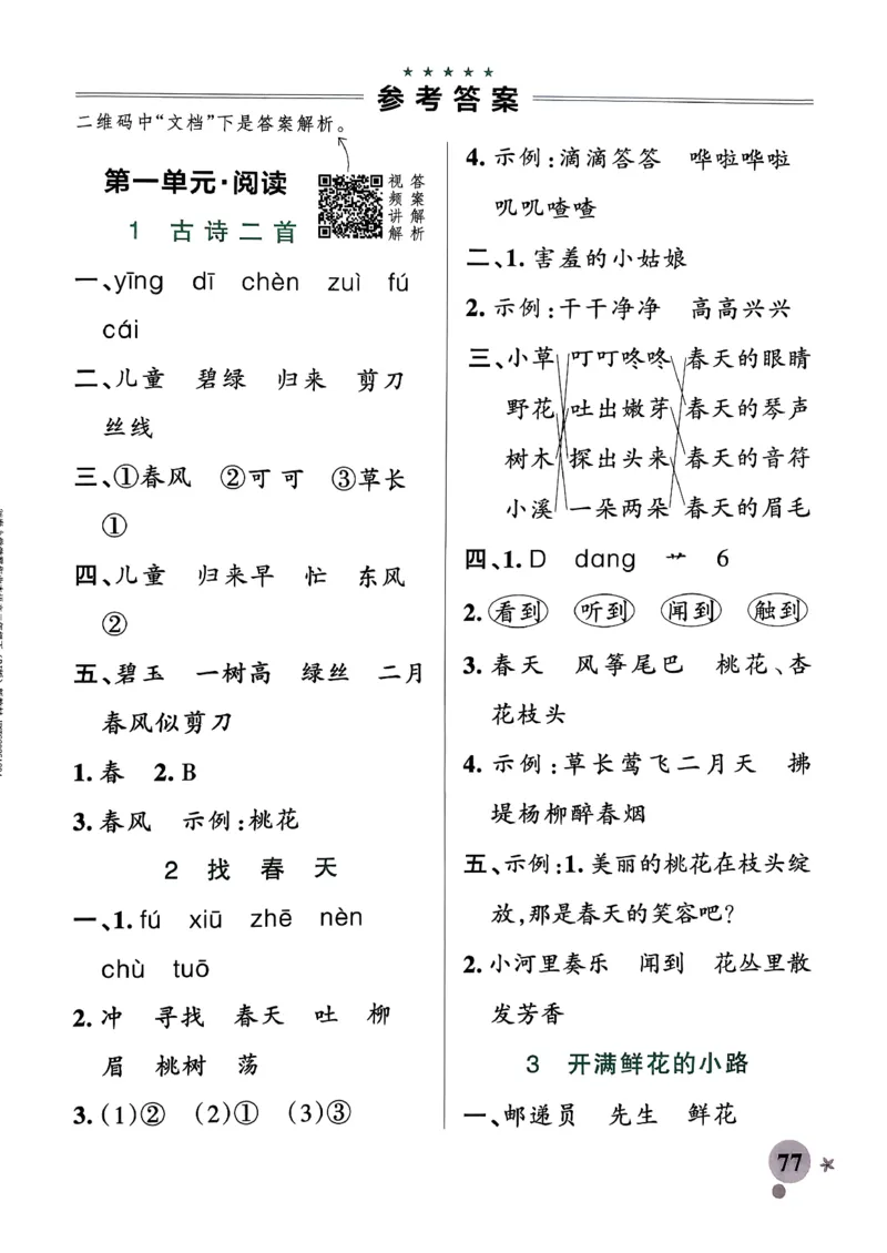 26春二下语文小学学霸作业本答案_26春《小学学霸作业本》_26春学霸作业本语文1-6_26春《小学学霸作业本》语文2下