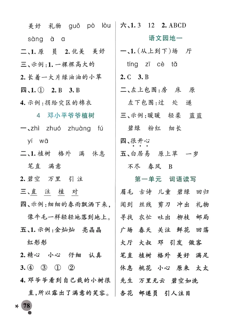 26春二下语文小学学霸作业本答案_26春《小学学霸作业本》_26春学霸作业本语文1-6_26春《小学学霸作业本》语文2下