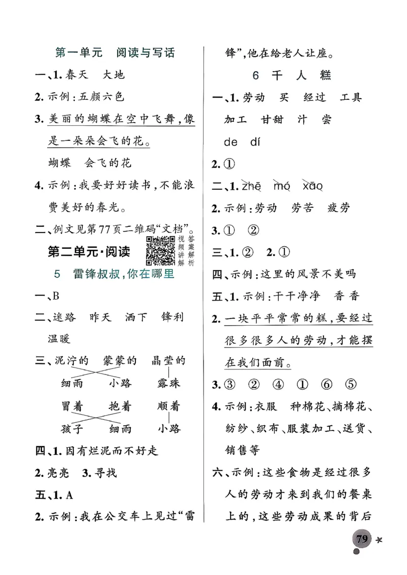 26春二下语文小学学霸作业本答案_26春《小学学霸作业本》_26春学霸作业本语文1-6_26春《小学学霸作业本》语文2下