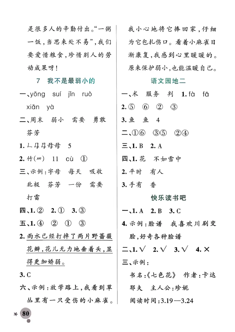 26春二下语文小学学霸作业本答案_26春《小学学霸作业本》_26春学霸作业本语文1-6_26春《小学学霸作业本》语文2下