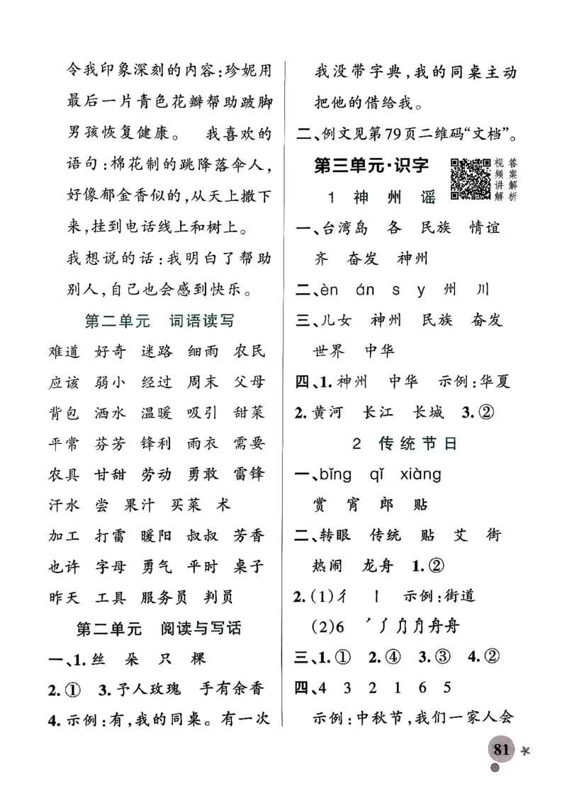 26春二下语文小学学霸作业本答案_26春《小学学霸作业本》_26春学霸作业本语文1-6_26春《小学学霸作业本》语文2下