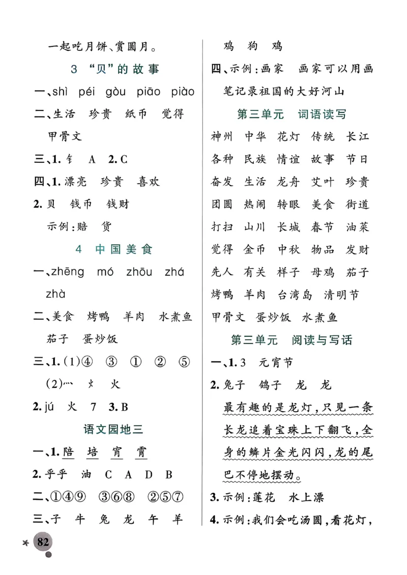 26春二下语文小学学霸作业本答案_26春《小学学霸作业本》_26春学霸作业本语文1-6_26春《小学学霸作业本》语文2下