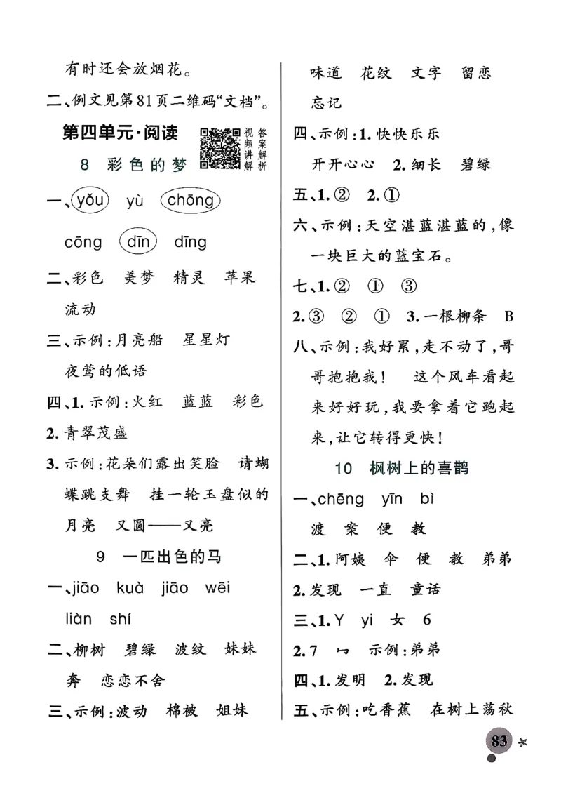 26春二下语文小学学霸作业本答案_26春《小学学霸作业本》_26春学霸作业本语文1-6_26春《小学学霸作业本》语文2下