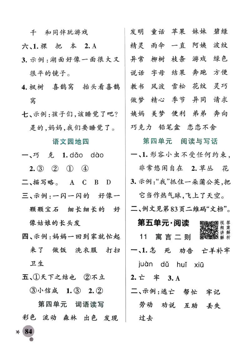 26春二下语文小学学霸作业本答案_26春《小学学霸作业本》_26春学霸作业本语文1-6_26春《小学学霸作业本》语文2下