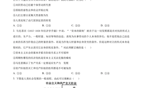精品解析：河南省南阳市方城县第一高级中学2025-2026学年高一上学期11月期中考试模拟政治试题（原卷版）_2025年11月高一试卷