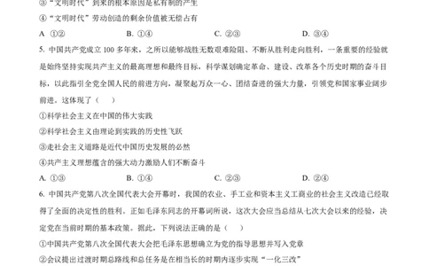精品解析：河南省南阳市方城县第一高级中学2025-2026学年高一上学期11月期中考试模拟政治试题（原卷版）_2025年11月高一试卷