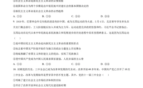 精品解析：河南省南阳市方城县第一高级中学2025-2026学年高一上学期11月期中考试模拟政治试题（原卷版）_2025年11月高一试卷