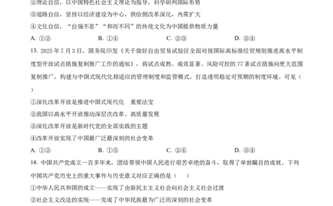 精品解析：河南省南阳市方城县第一高级中学2025-2026学年高一上学期11月期中考试模拟政治试题（原卷版）_2025年11月高一试卷