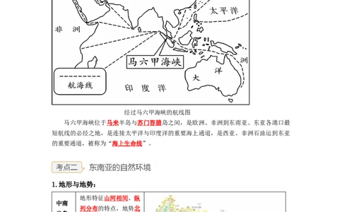 专题08了解区域-东南亚、南亚（讲义）（解析版）-2023年中考地理一轮复习讲练测_7地理中考复习_2023年中考复习资料_一轮复习_2023年中考地理一轮复习讲练测