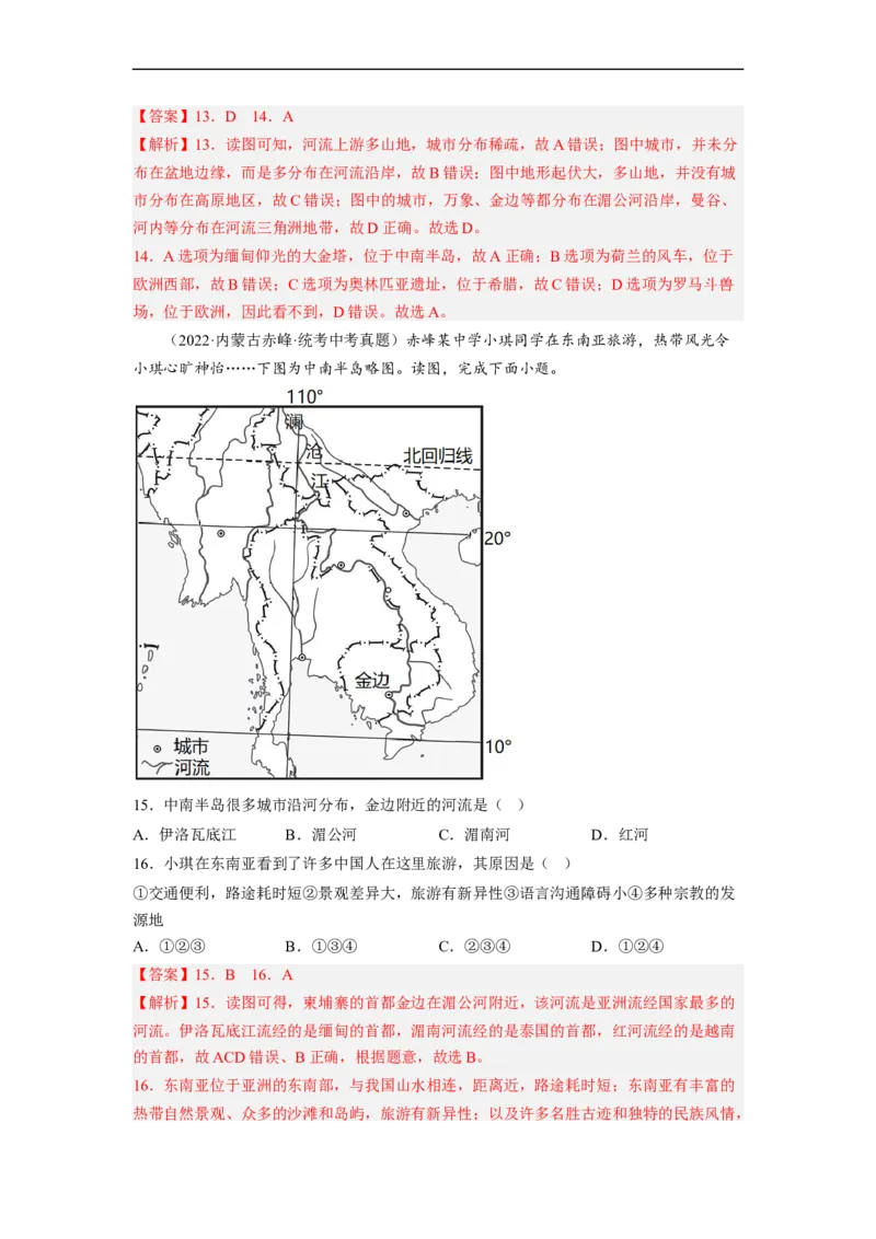 专题08了解区域-东南亚、南亚（讲义）（解析版）-2023年中考地理一轮复习讲练测_7地理中考复习_2023年中考复习资料_一轮复习_2023年中考地理一轮复习讲练测