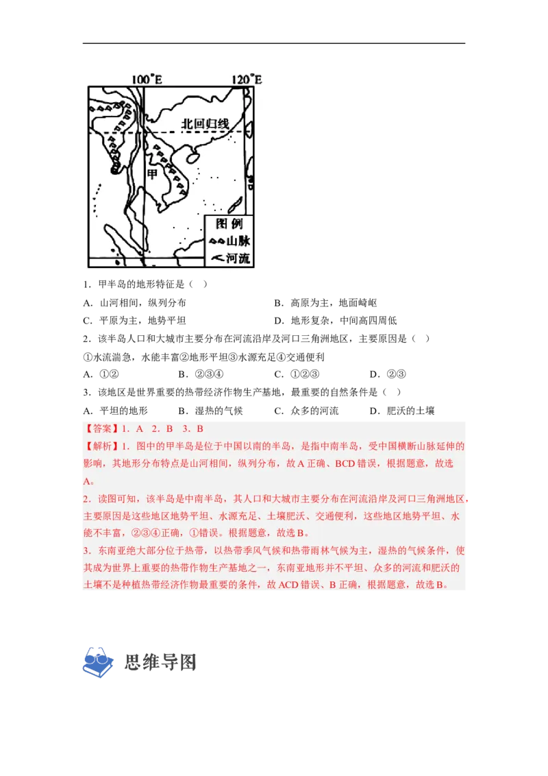专题08了解区域-东南亚、南亚（讲义）（解析版）-2023年中考地理一轮复习讲练测_7地理中考复习_2023年中考复习资料_一轮复习_2023年中考地理一轮复习讲练测
