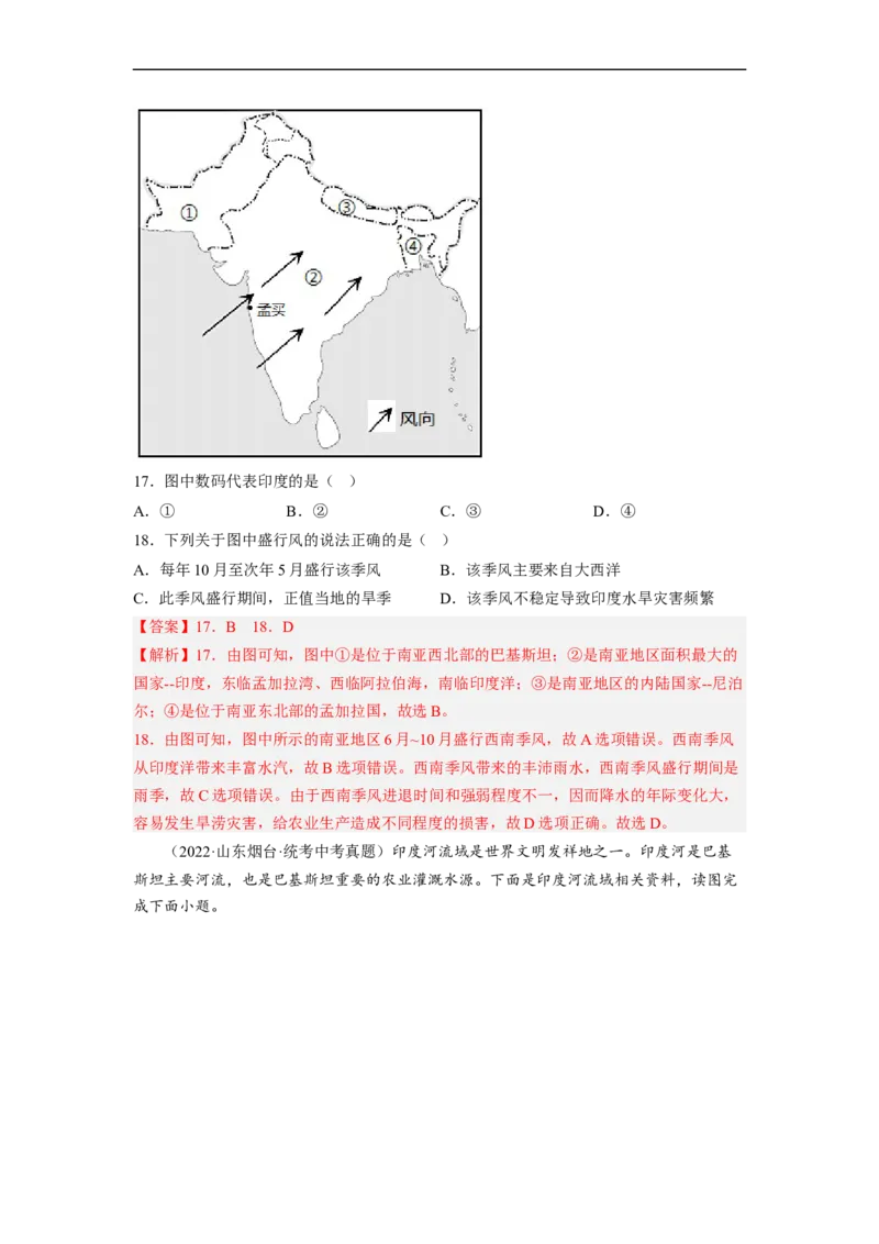 专题08了解区域-东南亚、南亚（讲义）（解析版）-2023年中考地理一轮复习讲练测_7地理中考复习_2023年中考复习资料_一轮复习_2023年中考地理一轮复习讲练测