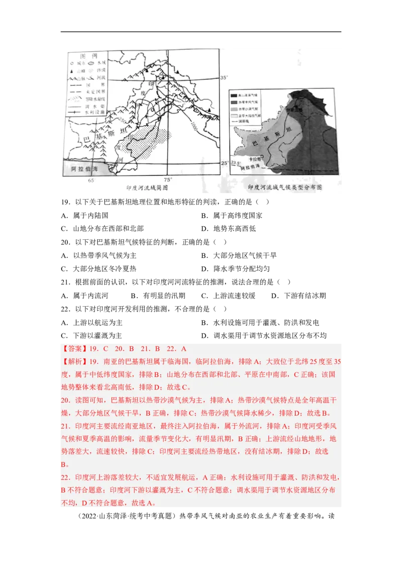 专题08了解区域-东南亚、南亚（讲义）（解析版）-2023年中考地理一轮复习讲练测_7地理中考复习_2023年中考复习资料_一轮复习_2023年中考地理一轮复习讲练测