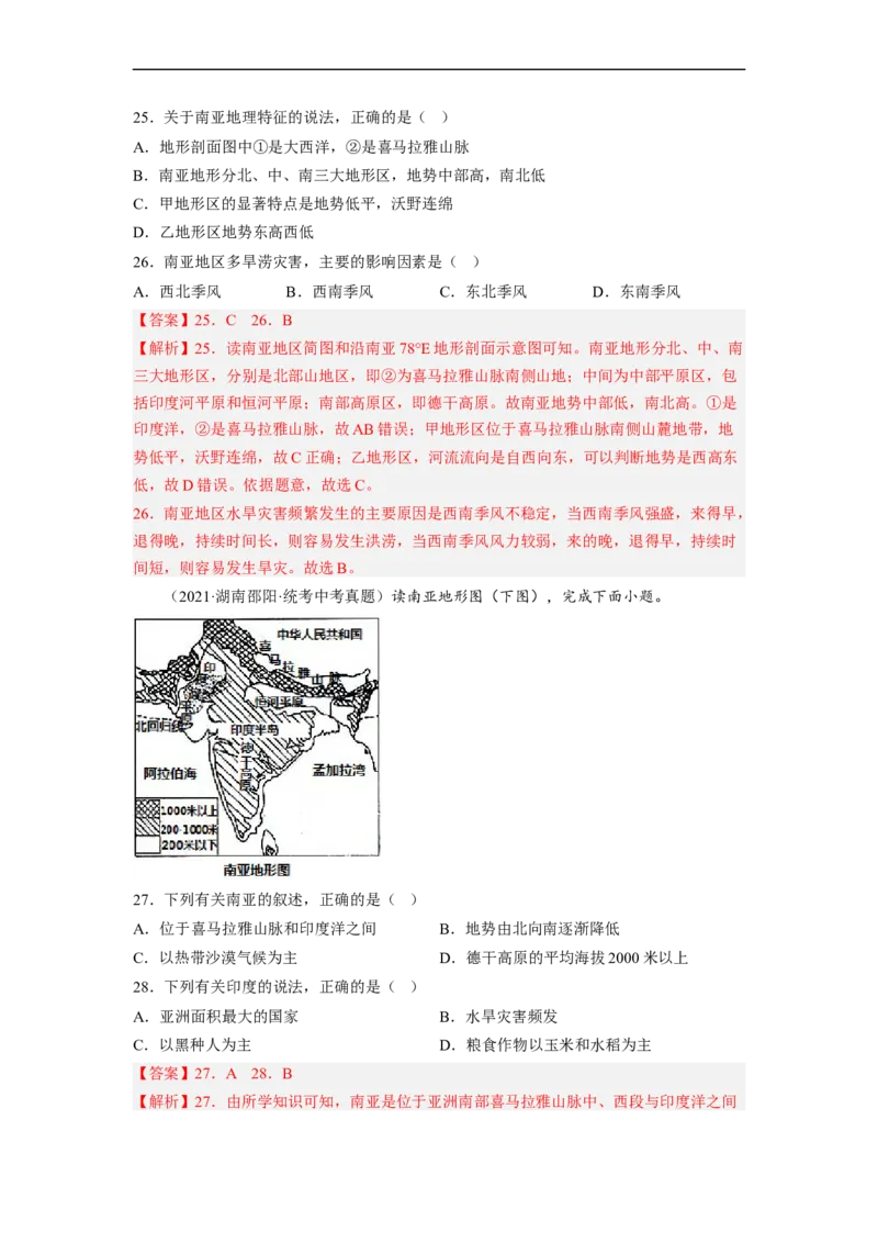 专题08了解区域-东南亚、南亚（讲义）（解析版）-2023年中考地理一轮复习讲练测_7地理中考复习_2023年中考复习资料_一轮复习_2023年中考地理一轮复习讲练测