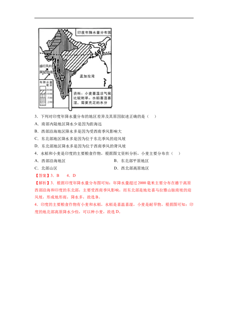 专题08了解区域-东南亚、南亚（讲义）（解析版）-2023年中考地理一轮复习讲练测_7地理中考复习_2023年中考复习资料_一轮复习_2023年中考地理一轮复习讲练测