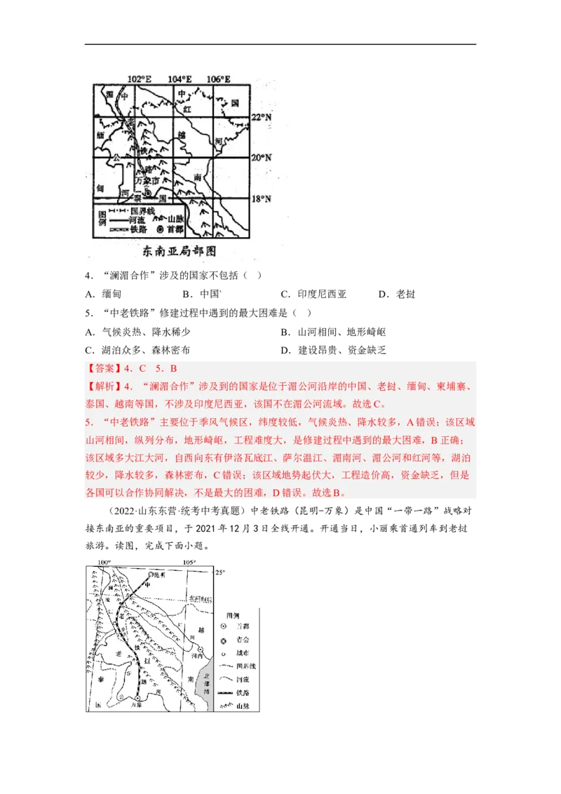 专题08了解区域-东南亚、南亚（讲义）（解析版）-2023年中考地理一轮复习讲练测_7地理中考复习_2023年中考复习资料_一轮复习_2023年中考地理一轮复习讲练测