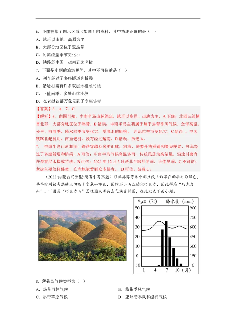 专题08了解区域-东南亚、南亚（讲义）（解析版）-2023年中考地理一轮复习讲练测_7地理中考复习_2023年中考复习资料_一轮复习_2023年中考地理一轮复习讲练测