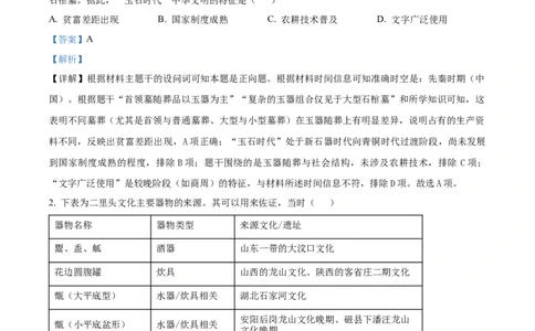 精品解析：湖北省随州市高中教联体2025-2026学年高一上学期期中考试历史试题（解析版）_2025年12月高一试卷_251211湖北省随州市高中教联体2025-2026学年高一上学期期中联考