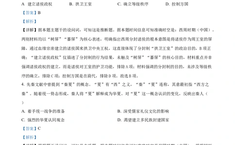 精品解析：湖北省随州市高中教联体2025-2026学年高一上学期期中考试历史试题（解析版）_2025年12月高一试卷_251211湖北省随州市高中教联体2025-2026学年高一上学期期中联考