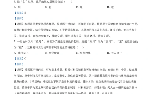 精品解析：湖北省随州市高中教联体2025-2026学年高一上学期期中考试历史试题（解析版）_2025年12月高一试卷_251211湖北省随州市高中教联体2025-2026学年高一上学期期中联考
