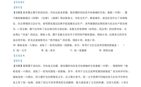 精品解析：湖北省随州市高中教联体2025-2026学年高一上学期期中考试历史试题（解析版）_2025年12月高一试卷_251211湖北省随州市高中教联体2025-2026学年高一上学期期中联考