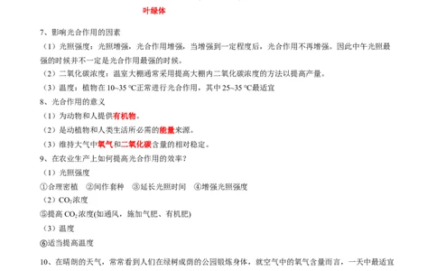 专题08光合作用和呼吸作用-2022年中考生物一轮复习抓重点考典型（人教版）（解析版）_6生物中考复习_2023年中考复习资料_一轮复习_2022年中考生物一轮复习抓重点考典型（人教版）