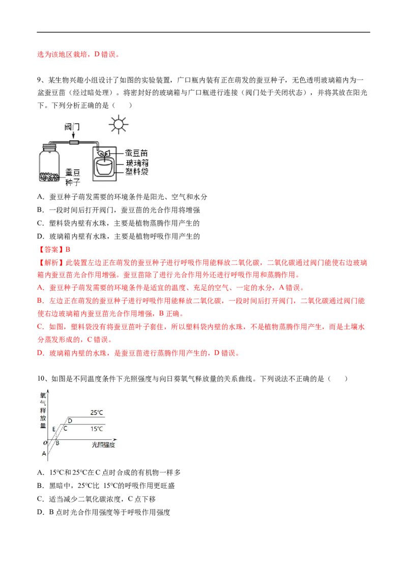 专题08光合作用和呼吸作用-2022年中考生物一轮复习抓重点考典型（人教版）（解析版）_6生物中考复习_2023年中考复习资料_一轮复习_2022年中考生物一轮复习抓重点考典型（人教版）