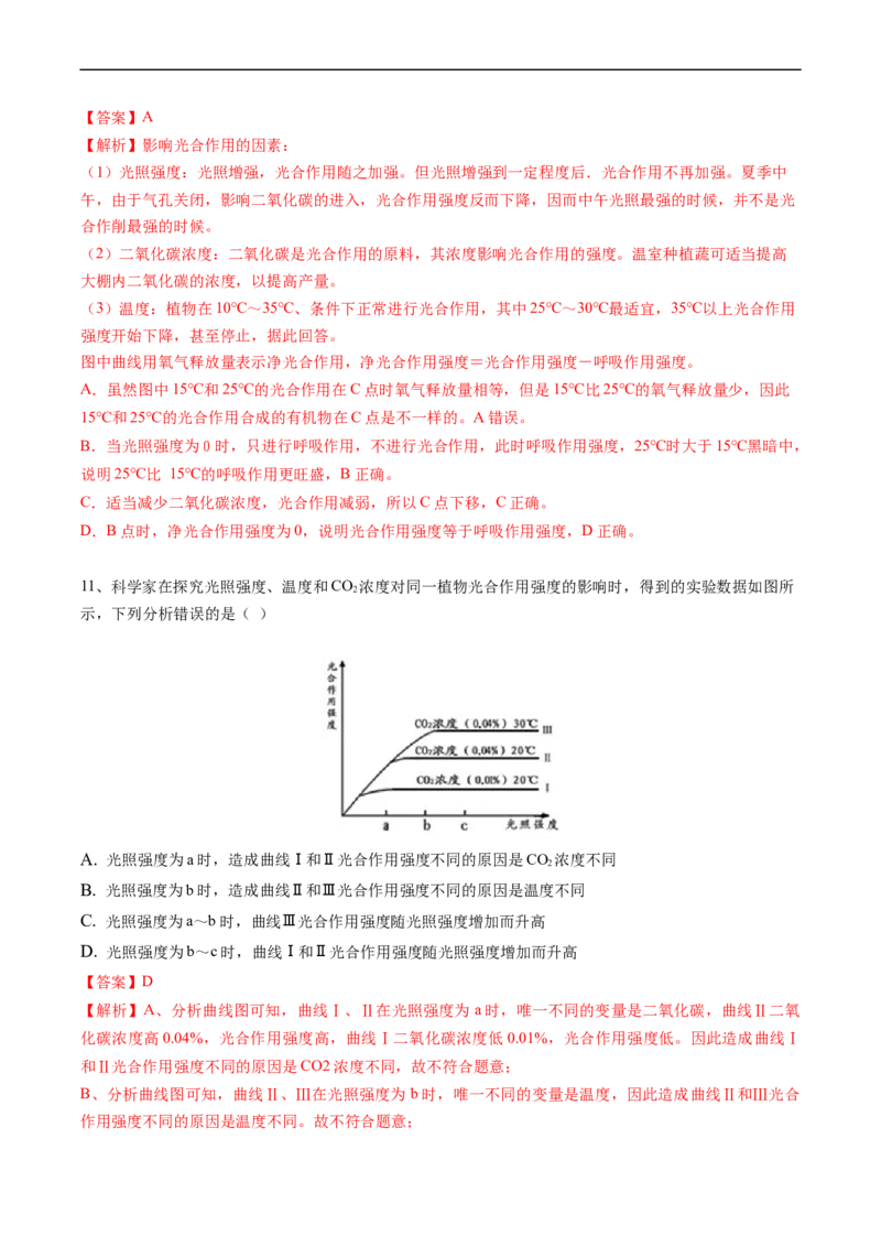 专题08光合作用和呼吸作用-2022年中考生物一轮复习抓重点考典型（人教版）（解析版）_6生物中考复习_2023年中考复习资料_一轮复习_2022年中考生物一轮复习抓重点考典型（人教版）