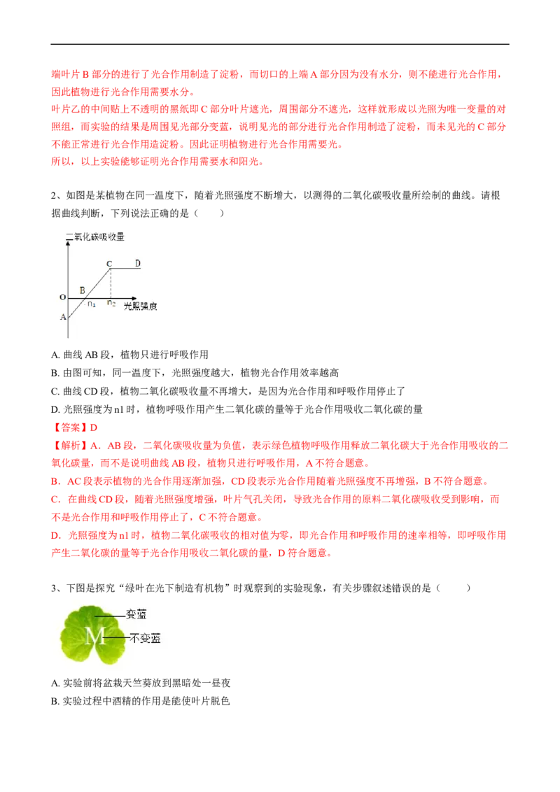 专题08光合作用和呼吸作用-2022年中考生物一轮复习抓重点考典型（人教版）（解析版）_6生物中考复习_2023年中考复习资料_一轮复习_2022年中考生物一轮复习抓重点考典型（人教版）