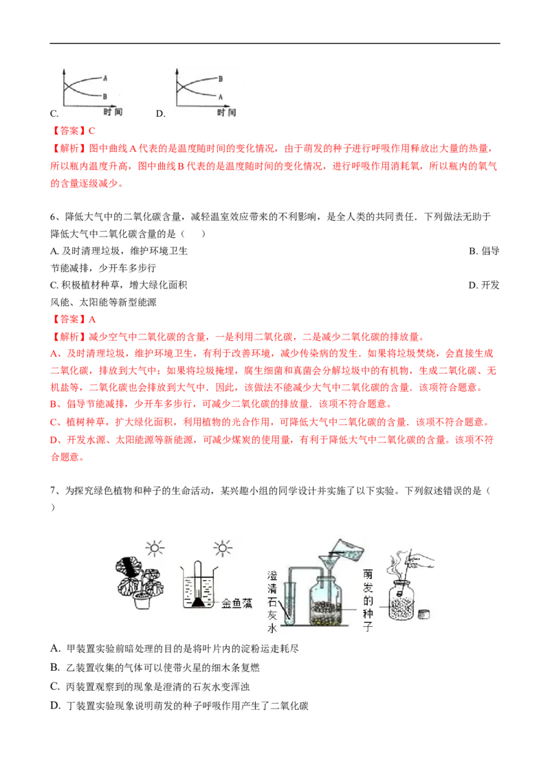 专题08光合作用和呼吸作用-2022年中考生物一轮复习抓重点考典型（人教版）（解析版）_6生物中考复习_2023年中考复习资料_一轮复习_2022年中考生物一轮复习抓重点考典型（人教版）