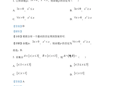 精品解析：辽宁省七校协作体2025-2026学年高一上学期10月联考数学试题（解析版）_2025年10月高一试卷_251014辽宁省七校协作体2025-2026学年高一上学期10月联考（全）
