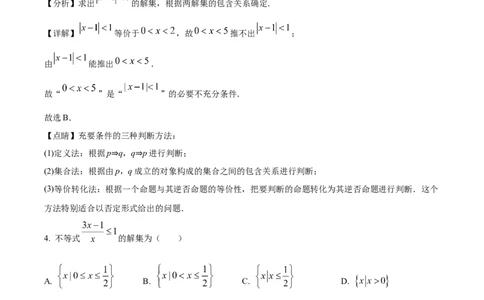 精品解析：辽宁省七校协作体2025-2026学年高一上学期10月联考数学试题（解析版）_2025年10月高一试卷_251014辽宁省七校协作体2025-2026学年高一上学期10月联考（全）