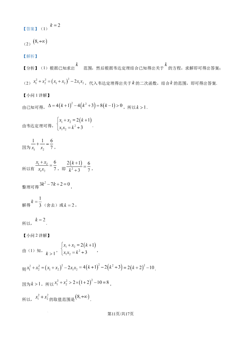 精品解析：辽宁省七校协作体2025-2026学年高一上学期10月联考数学试题（解析版）_2025年10月高一试卷_251014辽宁省七校协作体2025-2026学年高一上学期10月联考（全）