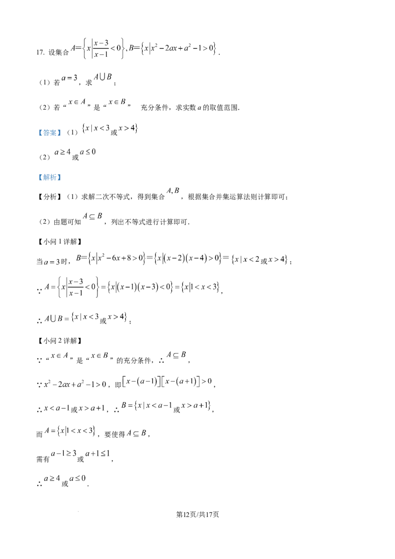 精品解析：辽宁省七校协作体2025-2026学年高一上学期10月联考数学试题（解析版）_2025年10月高一试卷_251014辽宁省七校协作体2025-2026学年高一上学期10月联考（全）
