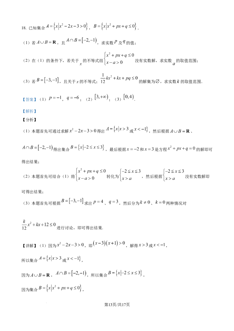 精品解析：辽宁省七校协作体2025-2026学年高一上学期10月联考数学试题（解析版）_2025年10月高一试卷_251014辽宁省七校协作体2025-2026学年高一上学期10月联考（全）