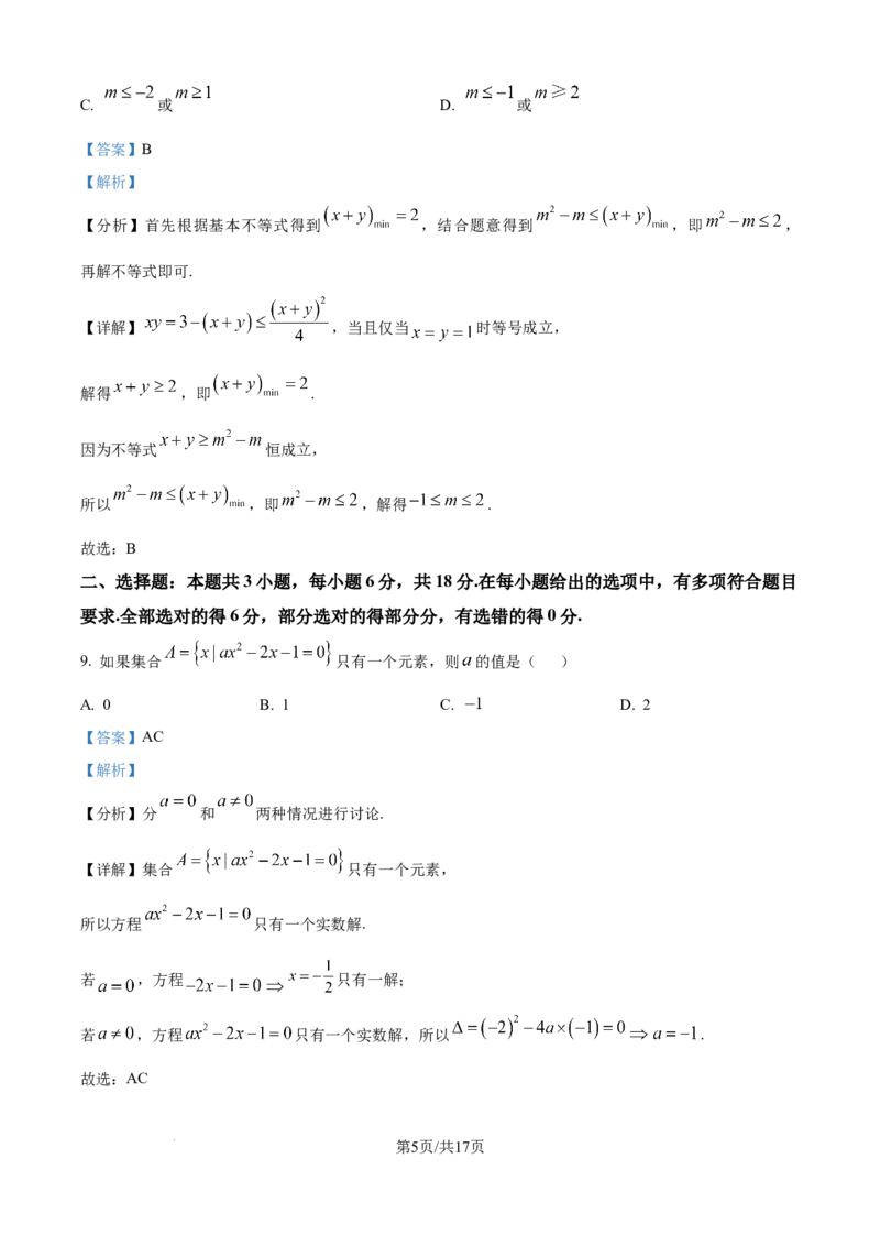 精品解析：辽宁省七校协作体2025-2026学年高一上学期10月联考数学试题（解析版）_2025年10月高一试卷_251014辽宁省七校协作体2025-2026学年高一上学期10月联考（全）