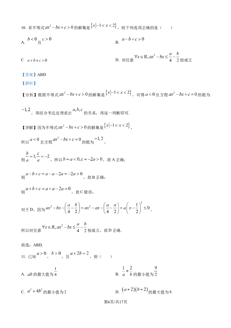 精品解析：辽宁省七校协作体2025-2026学年高一上学期10月联考数学试题（解析版）_2025年10月高一试卷_251014辽宁省七校协作体2025-2026学年高一上学期10月联考（全）
