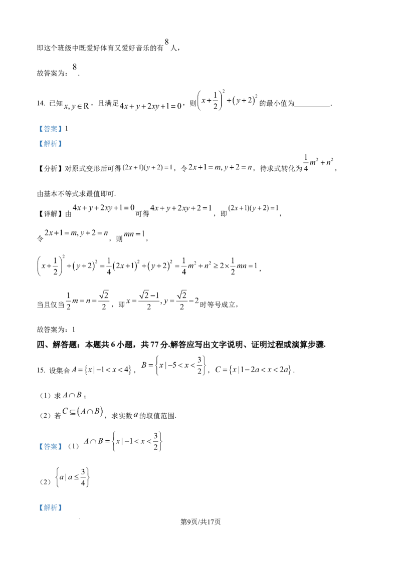 精品解析：辽宁省七校协作体2025-2026学年高一上学期10月联考数学试题（解析版）_2025年10月高一试卷_251014辽宁省七校协作体2025-2026学年高一上学期10月联考（全）