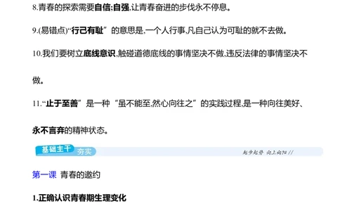 七年级下册第一单元　青春时光_9道法中考复习_2026年中考复习（更新中）_2026年中考道德与法治一轮复习学案（含答案）