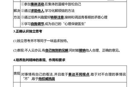 七年级下册第一单元　青春时光_9道法中考复习_2026年中考复习（更新中）_2026年中考道德与法治一轮复习学案（含答案）