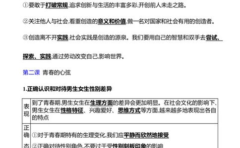 七年级下册第一单元　青春时光_9道法中考复习_2026年中考复习（更新中）_2026年中考道德与法治一轮复习学案（含答案）