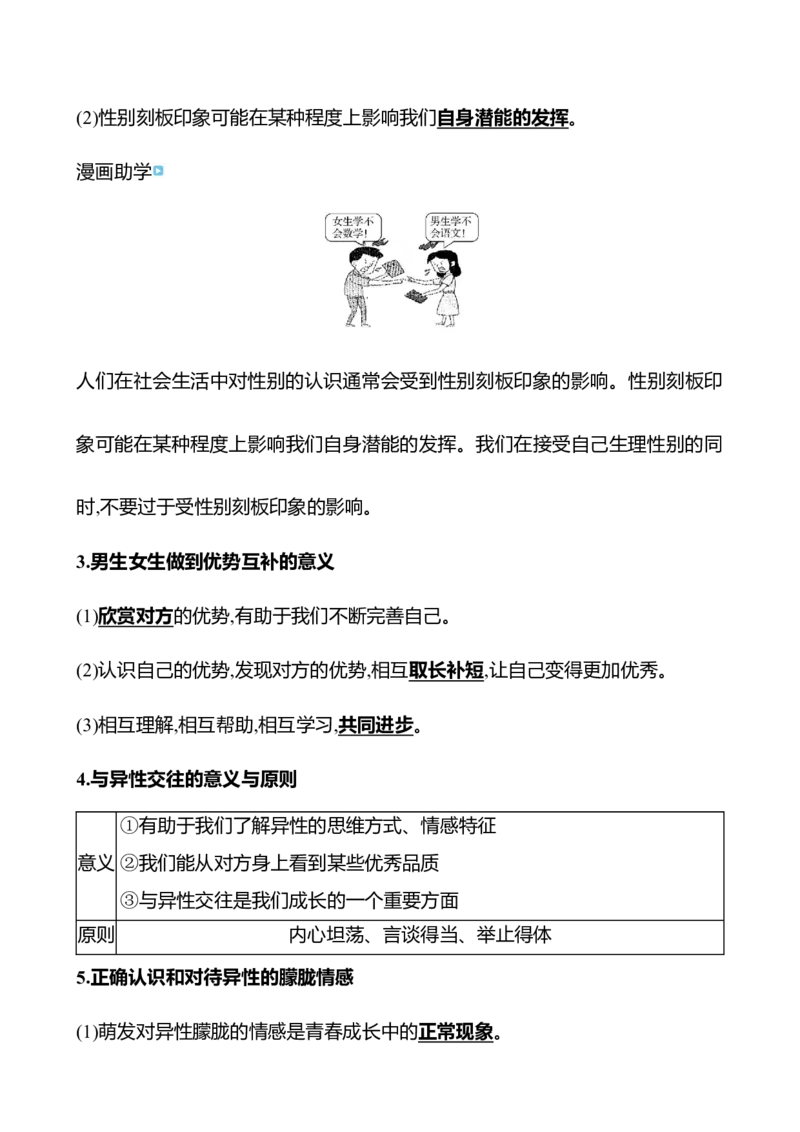七年级下册第一单元　青春时光_9道法中考复习_2026年中考复习（更新中）_2026年中考道德与法治一轮复习学案（含答案）