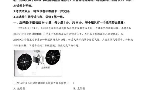 精品解析：河北省保定市名校联盟2025-2026学年高一上学期10月月考地理试题（原卷版）_2025年10月高一试卷_251019河北省保定市部分高中2025-2026学年高一上学期10月月考（全）