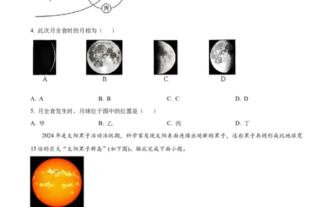 精品解析：河北省保定市名校联盟2025-2026学年高一上学期10月月考地理试题（原卷版）_2025年10月高一试卷_251019河北省保定市部分高中2025-2026学年高一上学期10月月考（全）