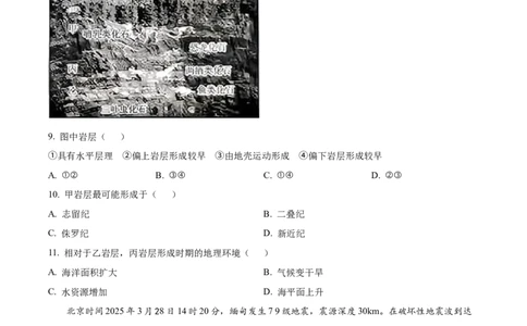 精品解析：河北省保定市名校联盟2025-2026学年高一上学期10月月考地理试题（原卷版）_2025年10月高一试卷_251019河北省保定市部分高中2025-2026学年高一上学期10月月考（全）
