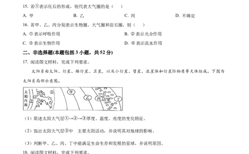 精品解析：河北省保定市名校联盟2025-2026学年高一上学期10月月考地理试题（原卷版）_2025年10月高一试卷_251019河北省保定市部分高中2025-2026学年高一上学期10月月考（全）