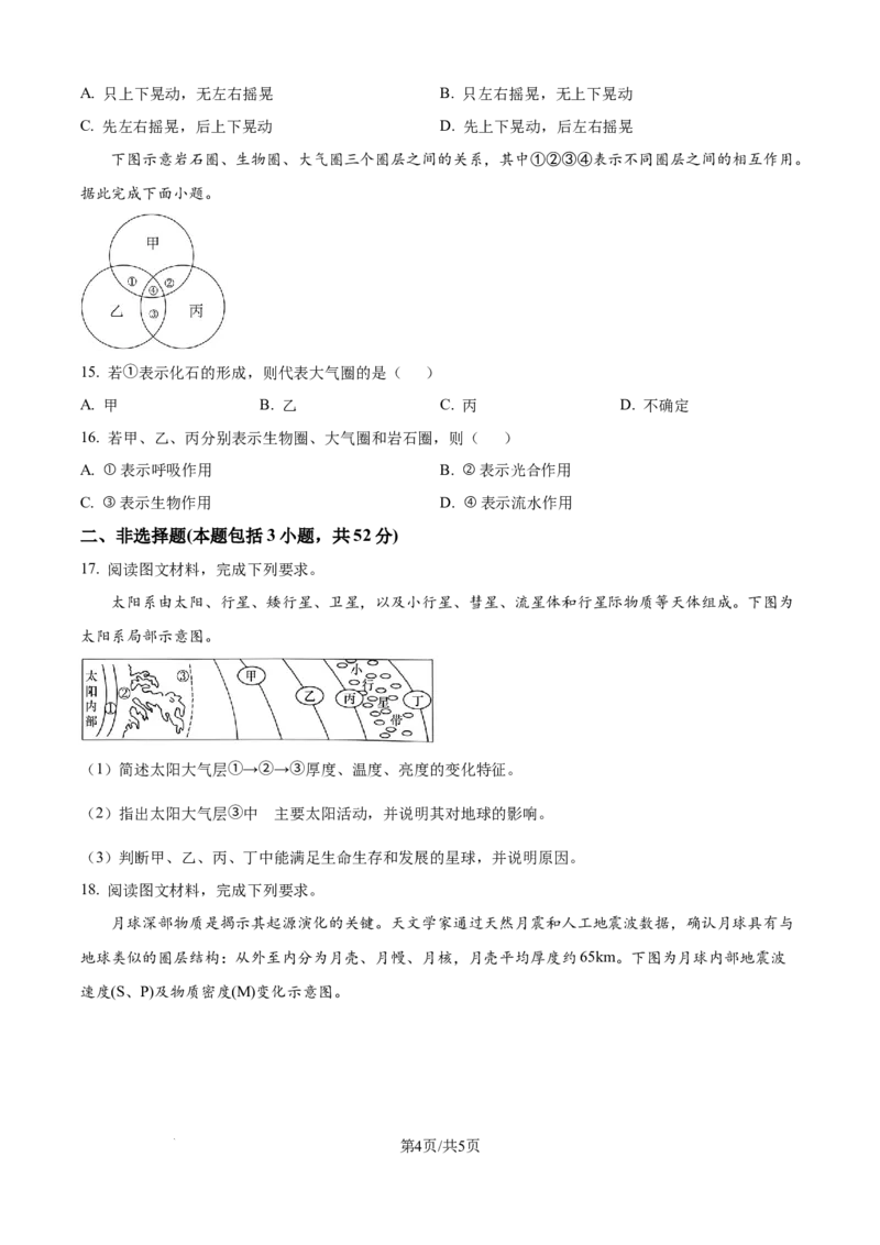 精品解析：河北省保定市名校联盟2025-2026学年高一上学期10月月考地理试题（原卷版）_2025年10月高一试卷_251019河北省保定市部分高中2025-2026学年高一上学期10月月考（全）