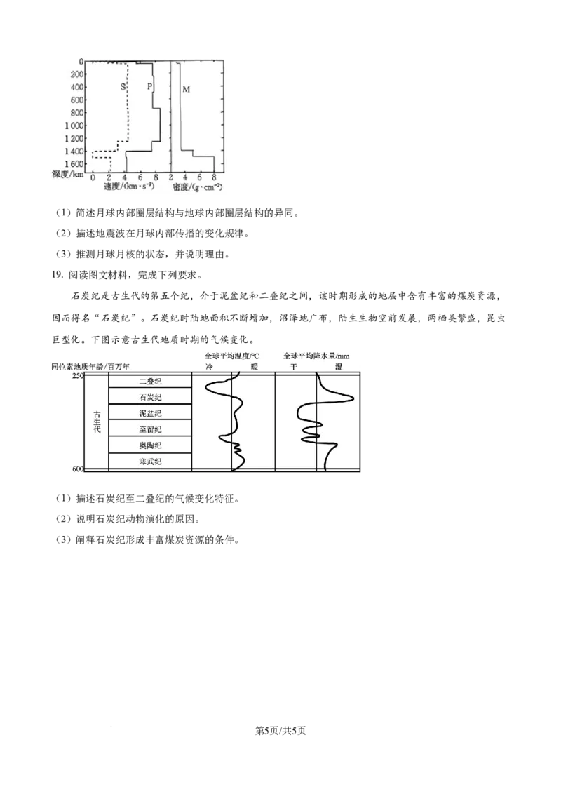 精品解析：河北省保定市名校联盟2025-2026学年高一上学期10月月考地理试题（原卷版）_2025年10月高一试卷_251019河北省保定市部分高中2025-2026学年高一上学期10月月考（全）