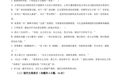 精品解析：湖北省部分高中联考2025-2026学年高一上学期期中语文试题（原卷版）_2025年12月高一试卷_251207湖北省部分高中联考2025-2026学年高一上学期11月期中