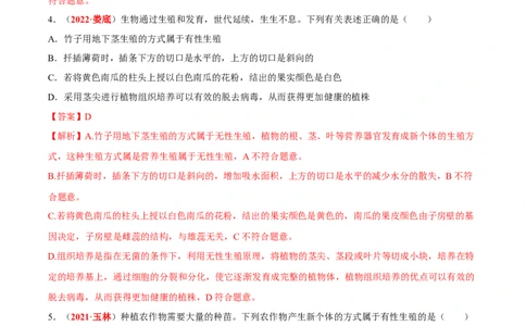 专题12&nbsp;其他生物的生殖和发育（解析版）_6生物中考复习_2024年中考复习资料_专项复习资料_完三年（2021-2023）中考生物真题分项汇编（全国通用）_答案解析版